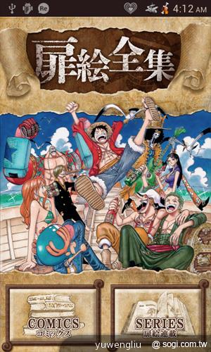 我要成為海賊王！NEC N-02E ONE PIECE特別版