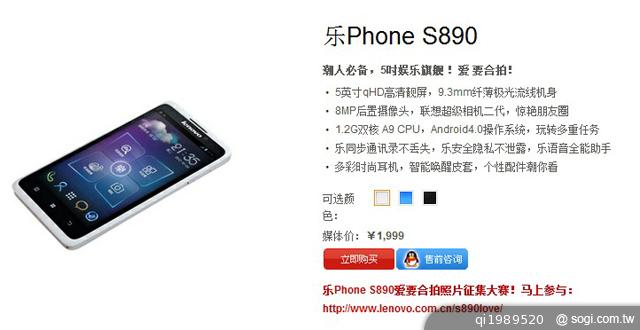 聯想發表五款雙卡機S890、720/P770/A800、690【CES 2013】