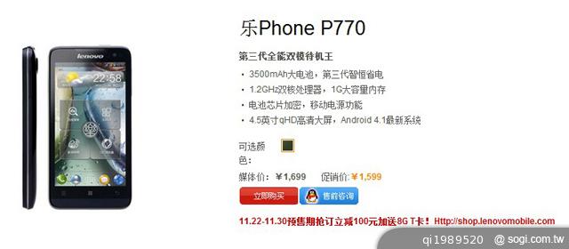 聯想發表五款雙卡機S890、720/P770/A800、690【CES 2013】