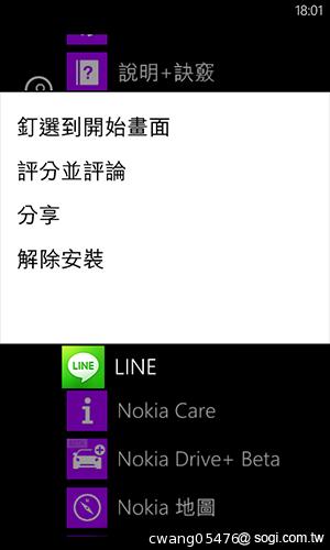 NOKIA Lumia 820無線充電彩殼換換機