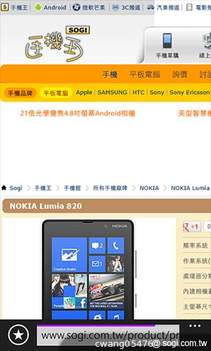 NOKIA Lumia 820無線充電彩殼換換機