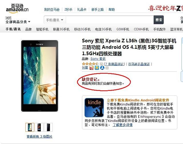 亞馬遜短暫開賣Sony Xperia Z 售人民幣4699起！