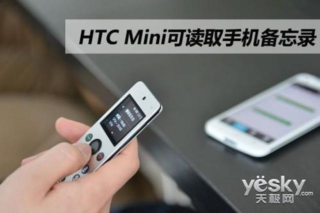 蝴蝶機專屬配件HTC mini 可撥打電話、看簡訊 中國限定！