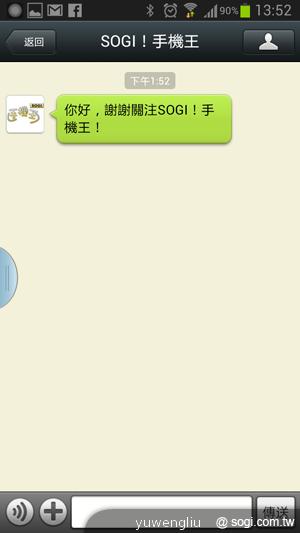 手機王WeChat微信公眾帳號搶先試玩 歡迎加入關注！