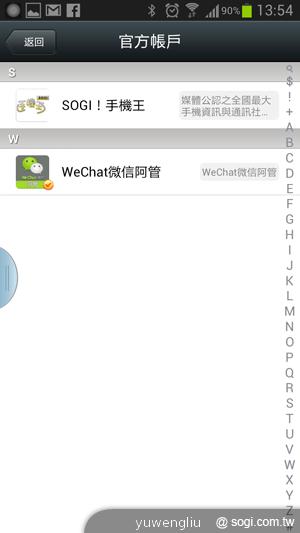 手機王WeChat微信公眾帳號搶先試玩 歡迎加入關注！