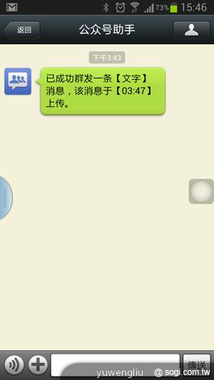 手機王WeChat微信公眾帳號搶先試玩 歡迎加入關注！