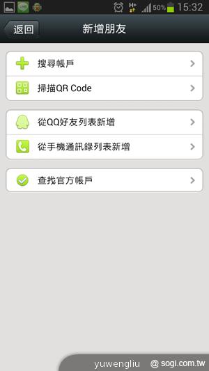 手機王WeChat微信公眾帳號搶先試玩 歡迎加入關注！