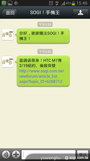 手機王WeChat微信公眾帳號搶先試玩 歡迎加入關注！