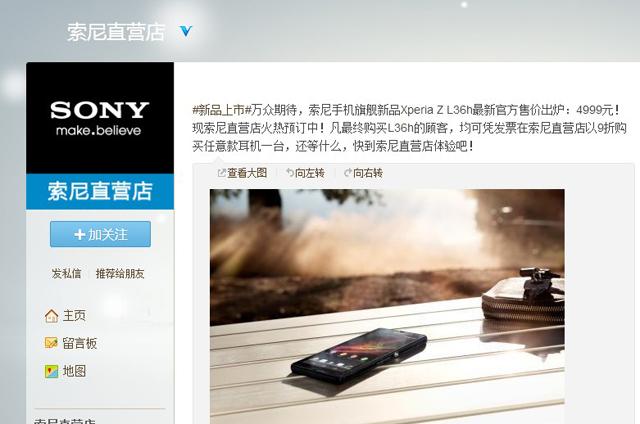 Sony Xperia Z中國預購開跑 售人民幣4999元！
