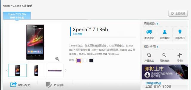 Sony Xperia Z中國預購開跑 售人民幣4999元！