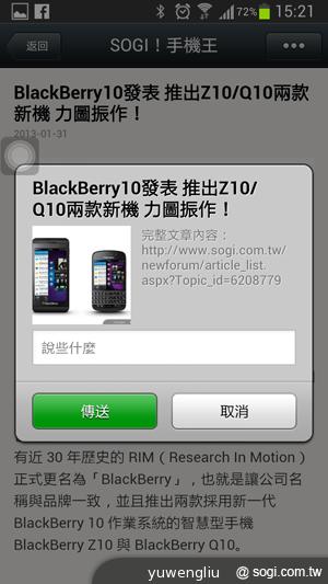 手機王WeChat微信公眾帳號搶先試玩 歡迎加入關注！