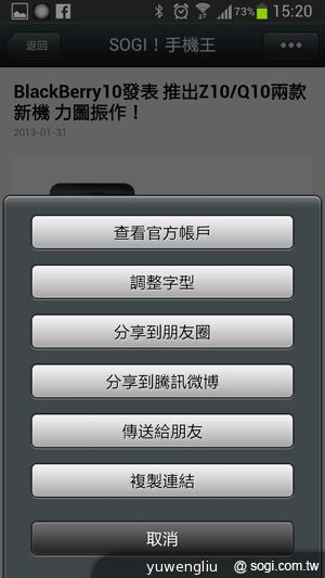 手機王WeChat微信公眾帳號搶先試玩 歡迎加入關注！