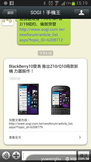 手機王WeChat微信公眾帳號搶先試玩 歡迎加入關注！