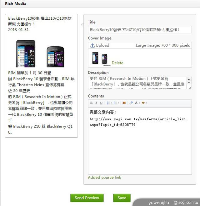 手機王WeChat微信公眾帳號搶先試玩 歡迎加入關注！