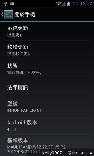 台灣製造的平價雙核手機 INHON PAPILIO G1