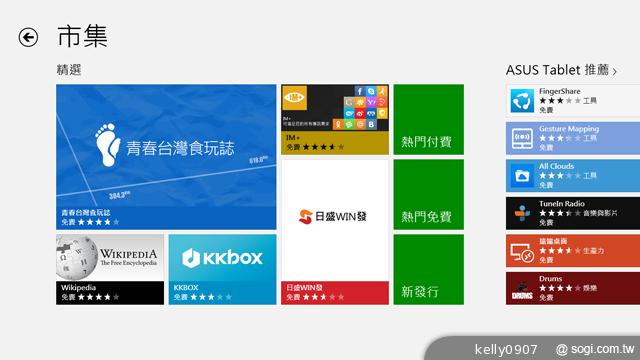華碩VivoTab Smart ME400平板 Win8輕巧帶著走