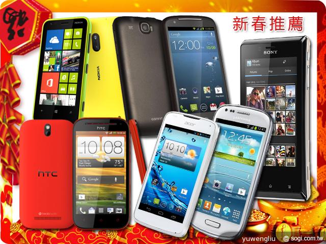 2013新春購機推薦 萬元有找小資手機篇