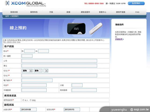 XCom Global日租4G LTE吃到飽 北海道網速實測