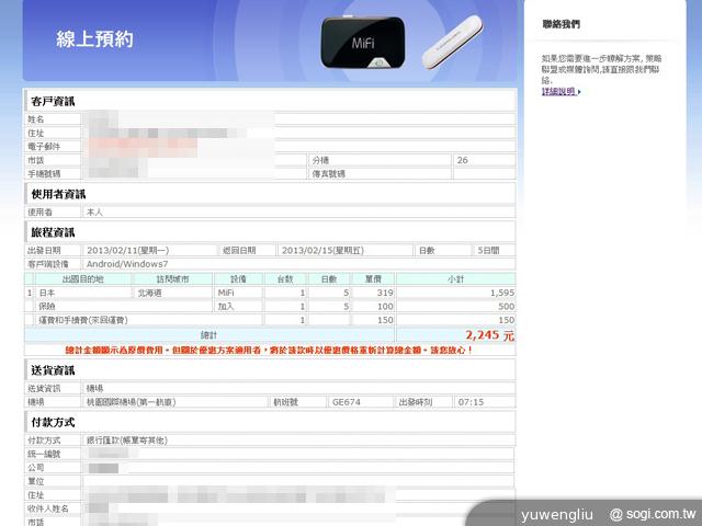 XCom Global日租4G LTE吃到飽 北海道網速實測