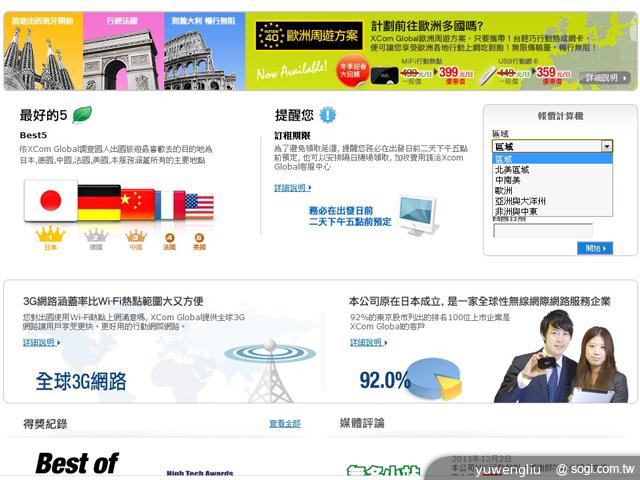 XCom Global日租4G LTE吃到飽 北海道網速實測