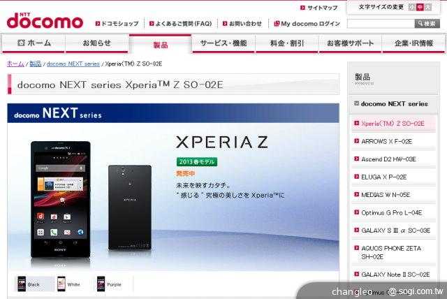 Sony Xperia Z日、中預購開賣 台灣售價可推論