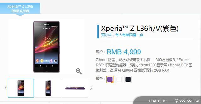 Sony Xperia Z日、中預購開賣 台灣售價可推論