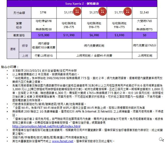 Sony Xperia Z推預購 單機21900元 四電信齊賣