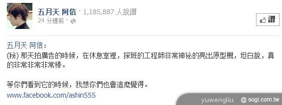 HTC One通過NCC審驗 五月天將擔任品牌代言人