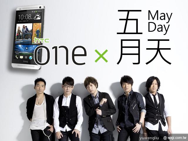 HTC One通過NCC審驗 五月天將擔任品牌代言人