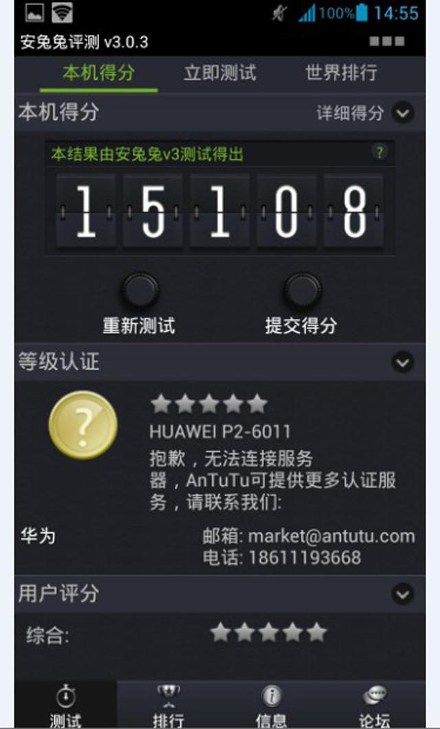 華為發表Ascend P2 號稱連網最快智慧手機【MWC 2013】