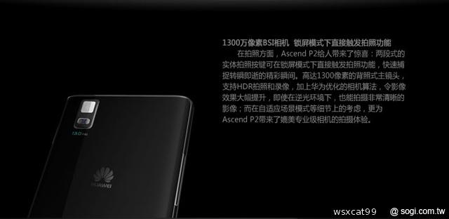 華為發表Ascend P2 號稱連網最快智慧手機【MWC 2013】