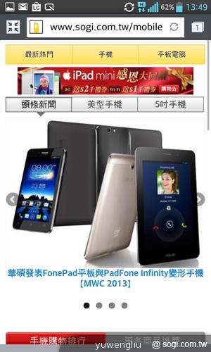 LG Optimus G E975旗艦登台 單機17900中華獨代