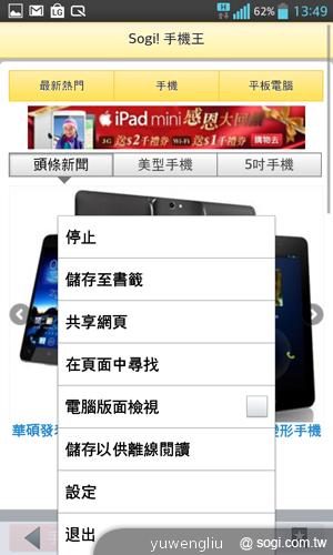 LG Optimus G E975旗艦登台 單機17900中華獨代