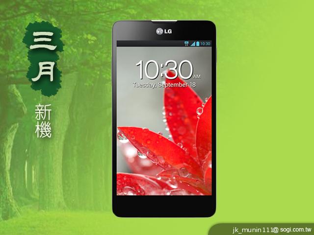 2013年3月新機月報 - 新HTC One機皇獨領風騷