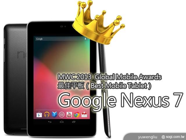 Google NEXUS 7擊敗iPad 獲MWC最佳平板獎【MWC 2013】