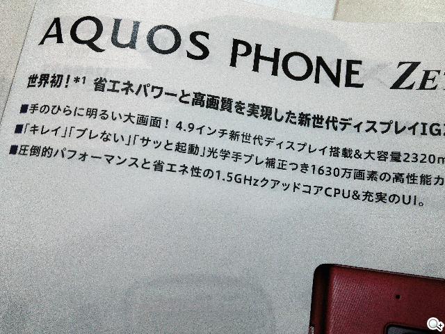夏普AQUOS PHONE ZETA SH-02E極致效能日系美型