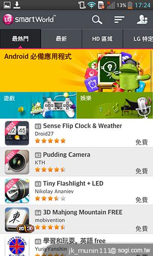 樂金四核旗艦機LG Optimus G 採水晶反射處理