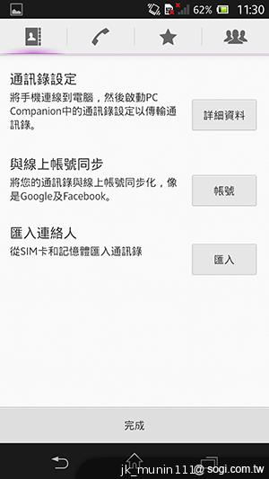 【功能】Sony Xperia Z C6602 內在功能大探索！