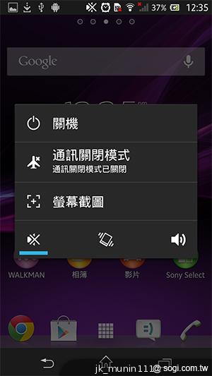 【功能】Sony Xperia Z C6602 內在功能大探索！