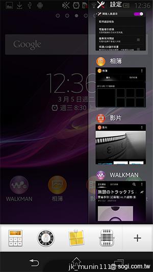 【功能】Sony Xperia Z C6602 內在功能大探索！