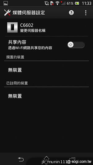 【功能】Sony Xperia Z C6602 內在功能大探索！