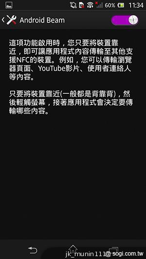 【功能】Sony Xperia Z C6602 內在功能大探索！