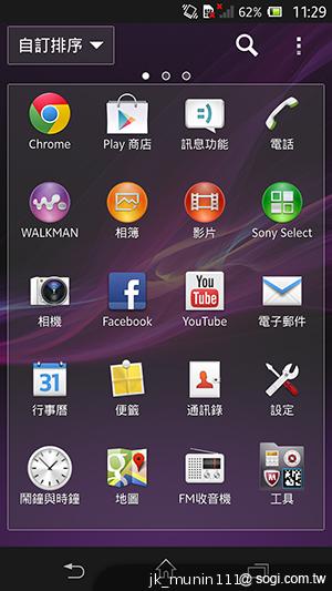 【功能】Sony Xperia Z C6602 內在功能大探索！