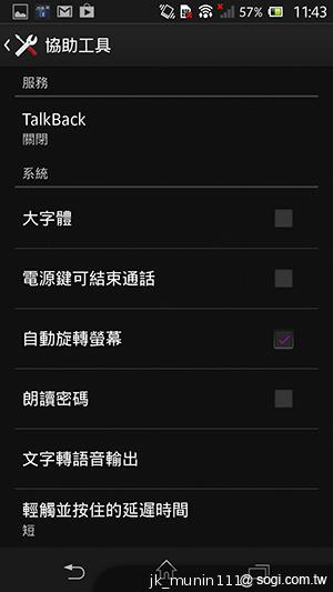 【功能】Sony Xperia Z C6602 內在功能大探索！