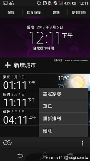 【功能】Sony Xperia Z C6602 內在功能大探索！