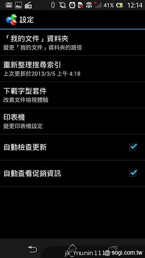 【功能】Sony Xperia Z C6602 內在功能大探索！