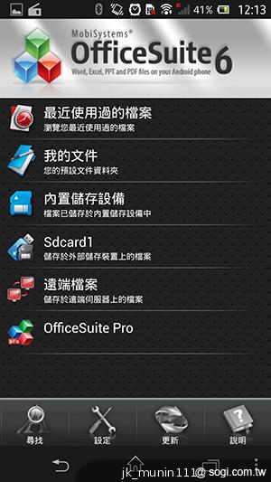 【功能】Sony Xperia Z C6602 內在功能大探索！