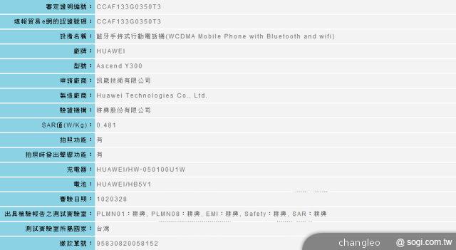 華為雙核手機Ascend G510、Y300通過NCC認證 華為雙核手機Ascend G510、Y300通過NCC認證