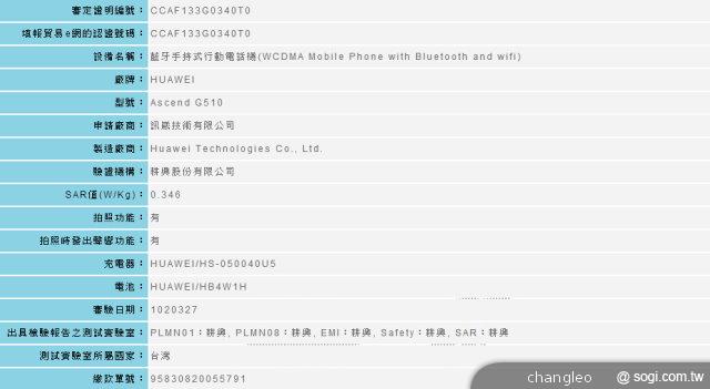 華為雙核手機Ascend G510、Y300通過NCC認證 華為雙核手機Ascend G510、Y300通過NCC認證