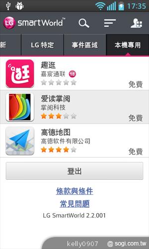 LG Optimus L5II E450平價入門 也能聲控拍照 LG Optimus L5II E450平價入門 也能聲控拍照